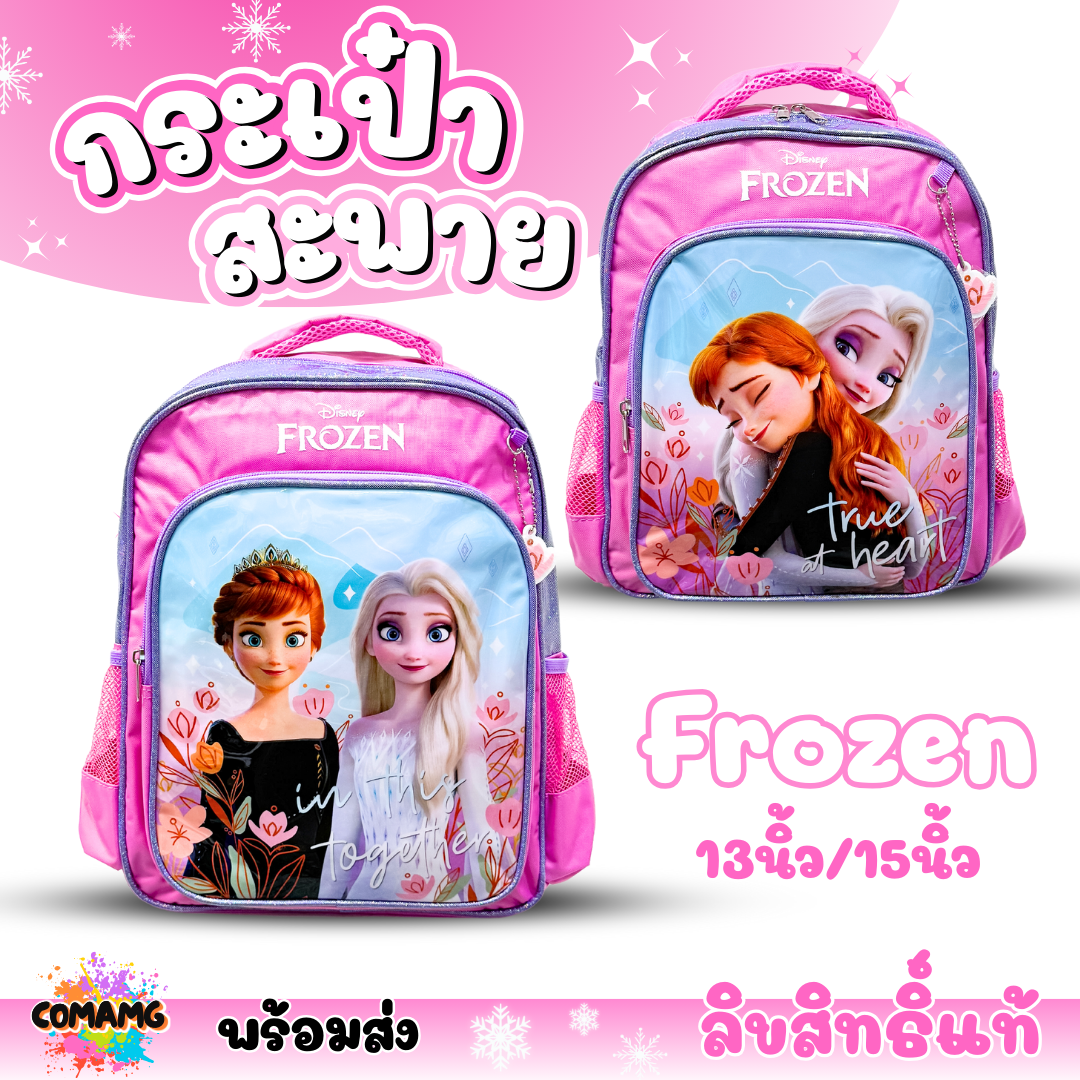 Frozen กระเป๋าสะพายหลังเอลซ่า อันนา กระเป๋านักเรียน 12-15 นิ้ว Frozen2 ลิขสิทธิ์แท้
