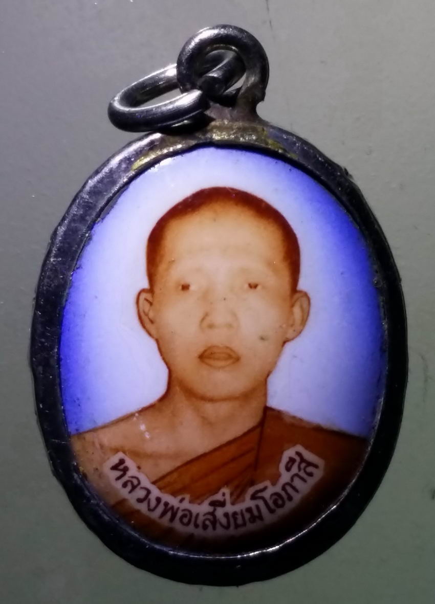 antig FB 333 ล็อกเก็ตหลวงพ่อเสงี่ยม โอภาสี วัดใหม่สันติธรรม
