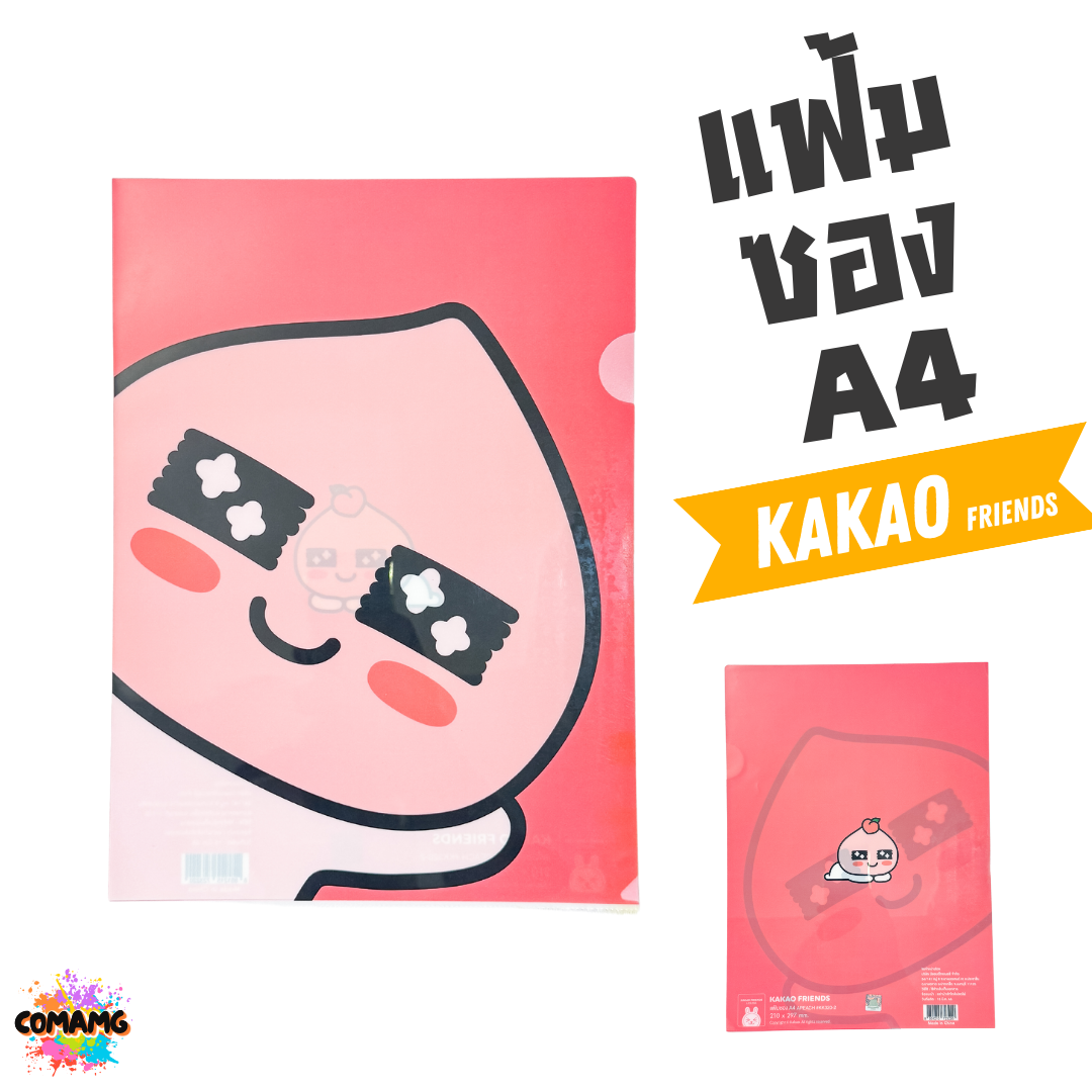 แฟ้ม ใส่เอกสาร แฟ้มสอด แฟ้มซอง ลายการ์ตูนลิขสิทธิ์ KAKAO ขนาดA4 สินค้าพร้อมส่ง แฟ้ม สะสม