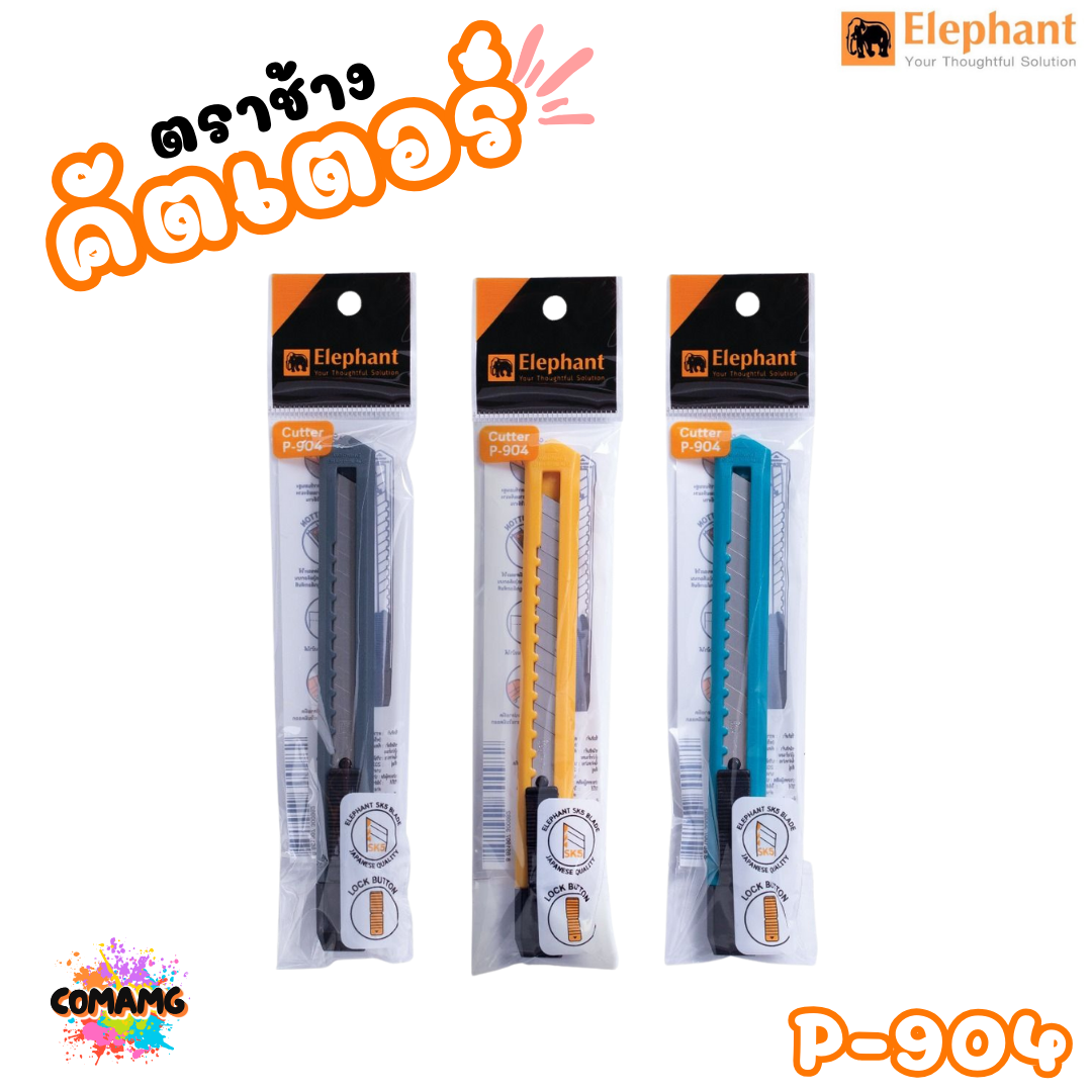 มีดคัตเตอร์ขนาดพกพา Elephant คัตเตอร์รุ่น P-904 ขนาด 9 มม. คละสีส่ง พร้อมส่งค่ะ