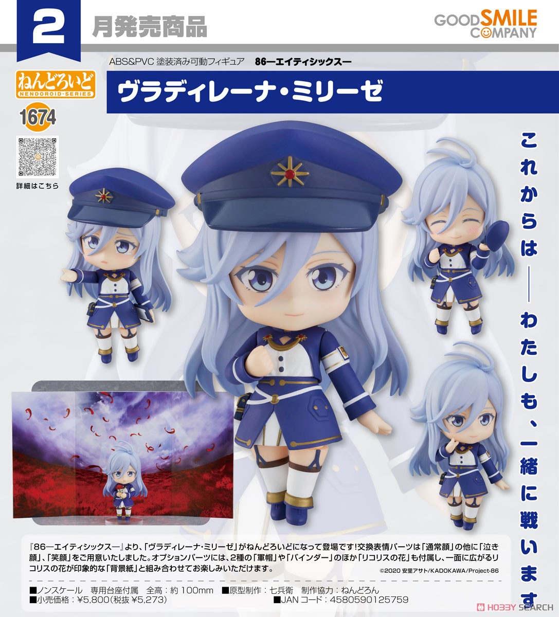 <Preorderถึง 20/8/2021> เปิดรับPreorder #มัดจำ 300 บาท Nendoroid Vladilena Milize (PVC Figure)