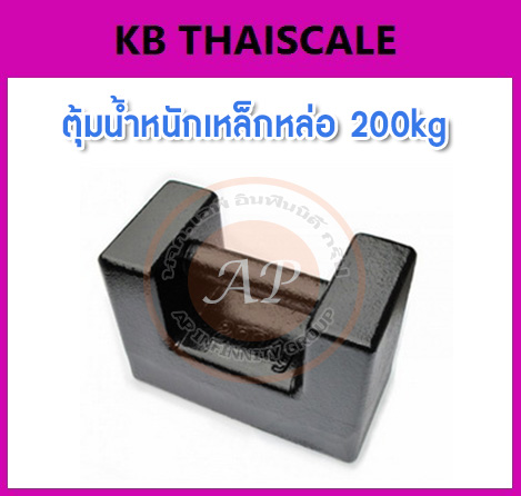 ตุ้มน้ำหนักเหล็กหล่อมาตรฐาน200กิโลกรัม สำหรับสอบเทียบเครื่องชั่งน้ำหนักดิจิตอลทุกชนิด สอบเทียบน้ำหนักชั่งไม่เกิน200กิโลกรัม