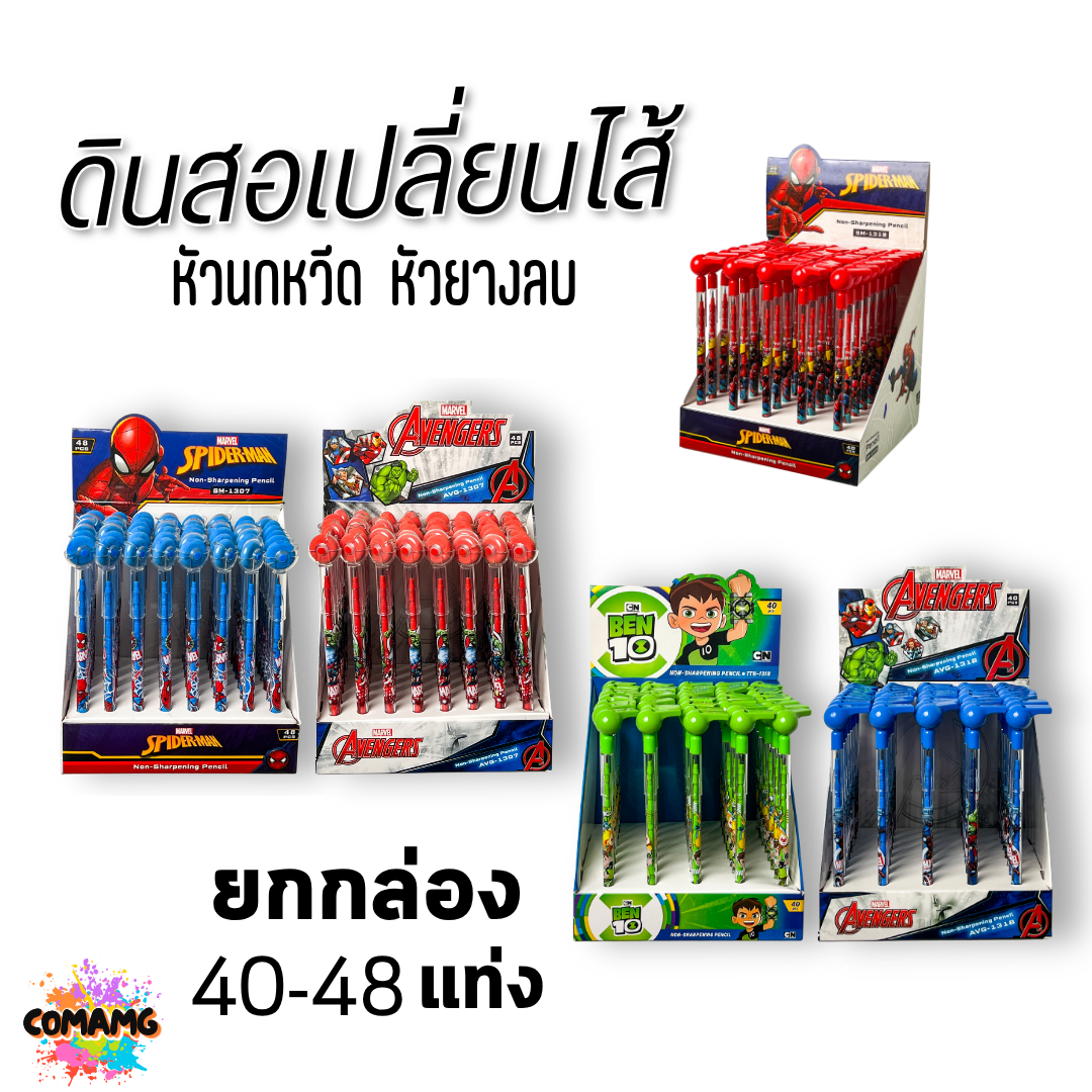 (ยกกล่อง) ดินสอเปลี่ยนไส้ ดินสอต่อไส้ ปลอกนกหวีด ปลอกยางลบ ลายการ์ตูน ออกบิลได้ พร้อมส่ง