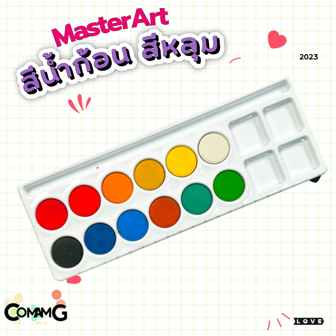 Master Art สีหลุม สีน้ำก้อน 12สี มาสเตอร์อาร์ต พร้อมส่ง