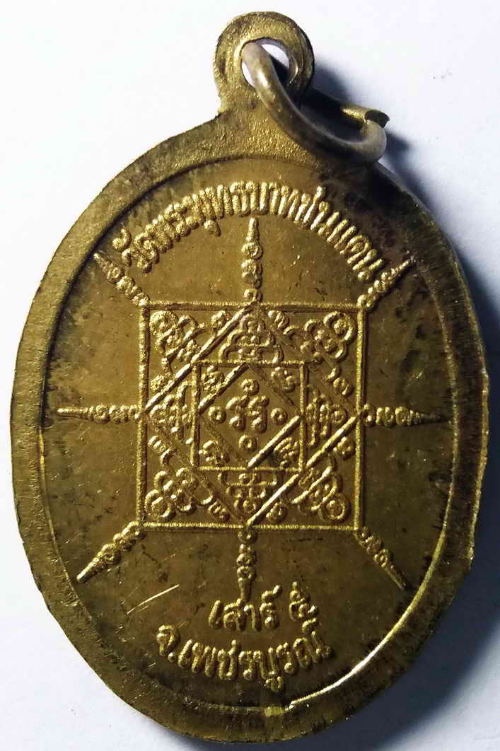 รหัสสินค้า เพชรบูรณ์ 006 เหรียญหลวงพ่อทบ วัดพระพุทธบาทชนแดน จังหวัดเพชรบูรณ์ รุ่นเสาร์ 5