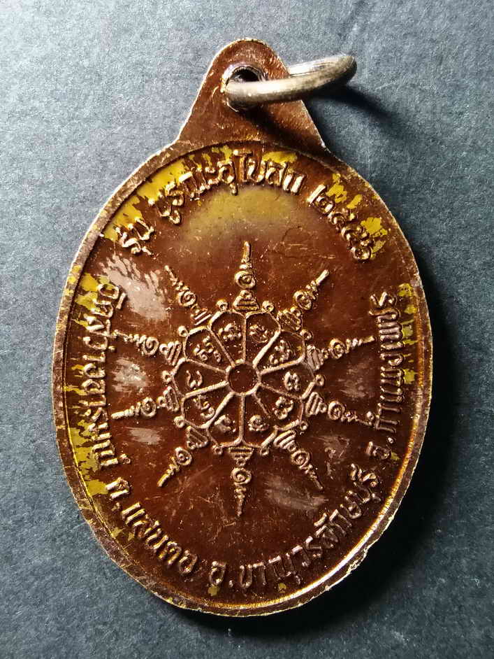 รหัสสินค้า กำแพงเพชร 004 เหรียญพระพุทธหลวงพ่อโต วัดสว่างอารมณ์ ตำบลแสนตอ อำเภอขาณุวรลักษบุรี จังหวัดกำแพงเพชร สร้างปี 2556 รุ่นบูรณะพระอุโบสถ