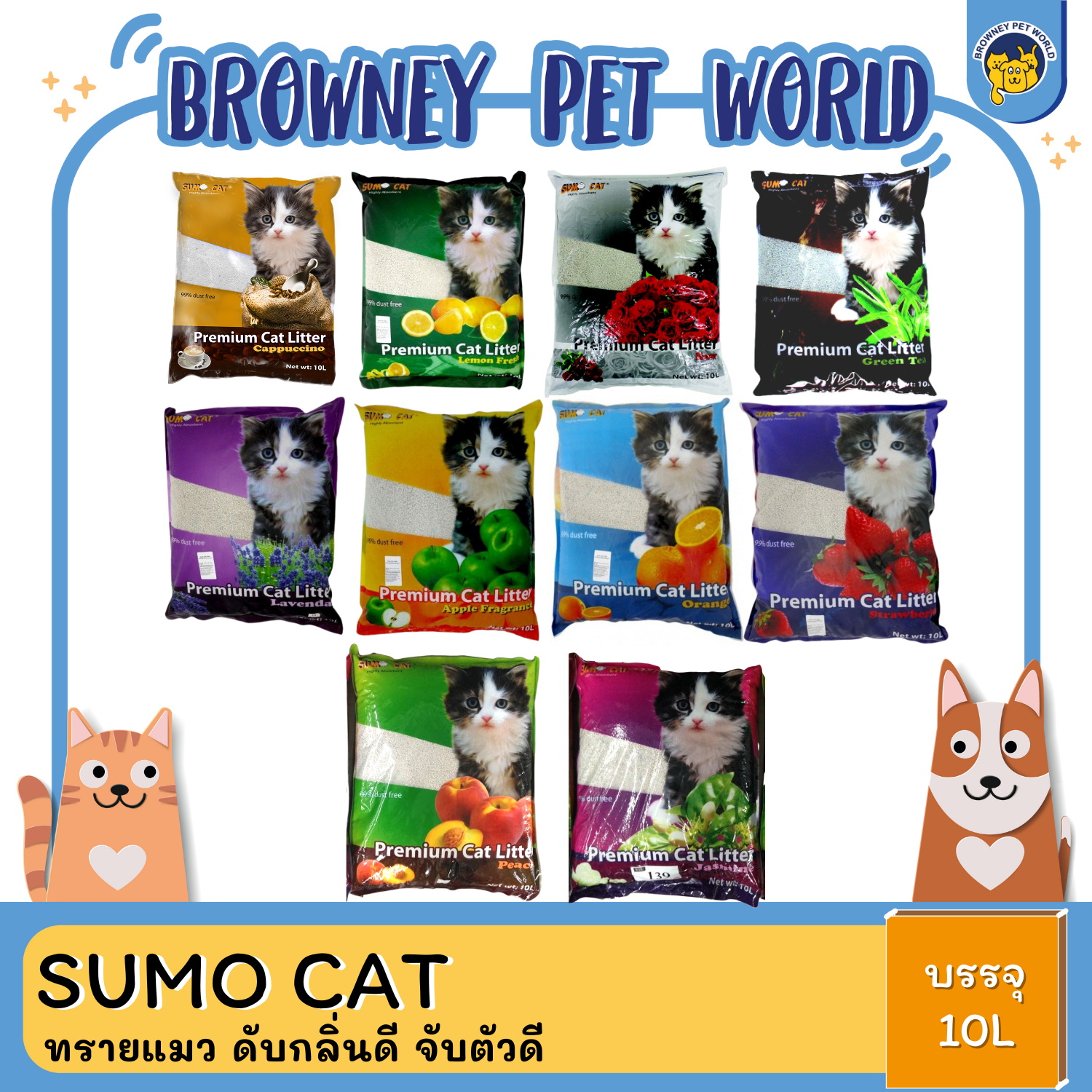 Sumo Cat ทรายแมว10 ลิตร