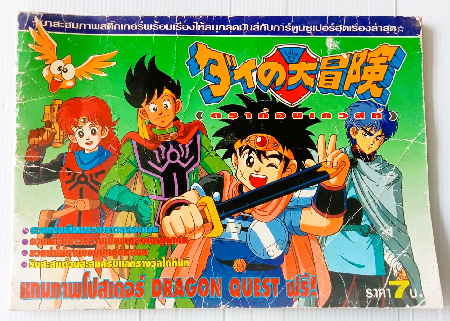 สมุดสติ๊กเกอร์ Dragon Quest