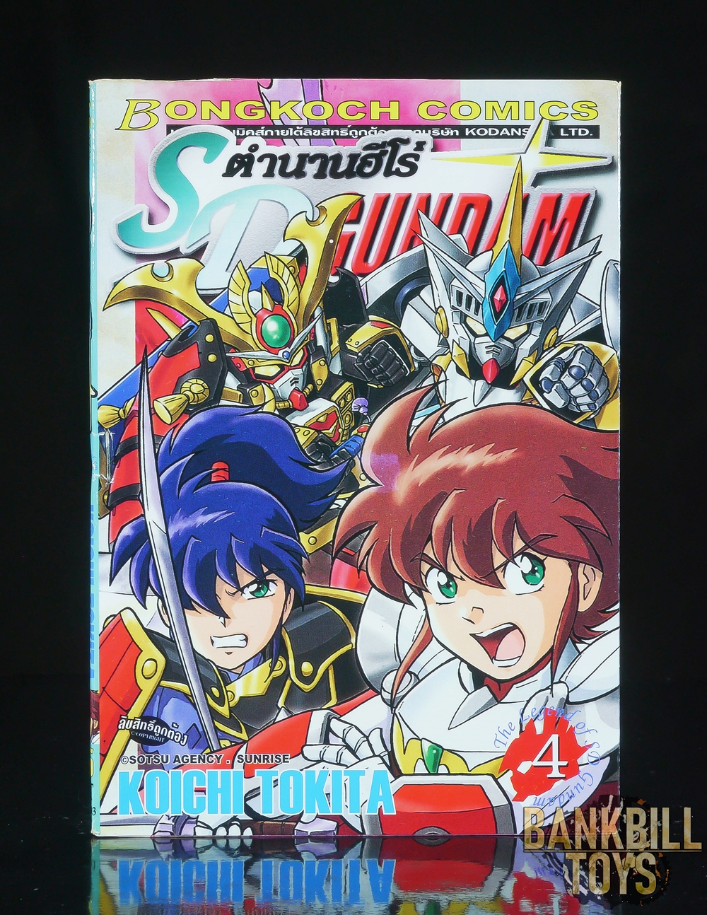 กันดั้ม Kodansha Bongkoch Comics Manga SD Gundam Eiyuden Vol.4 ตำนานฮีโร่ SD Gundam เล่ม 4