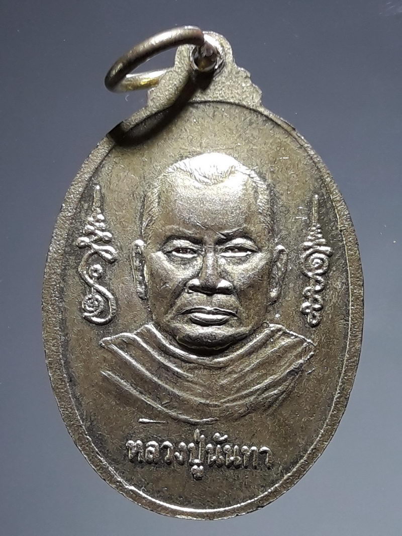 รหัสสินค้า เหรียญพระพุทธ 4316 เหรียญหลวงพ่อรวมใจ วัดนันทาราม จังหวัดแพร่ สร้างปี พ.ศ. 2545 หลังหลวงปู่นันทา