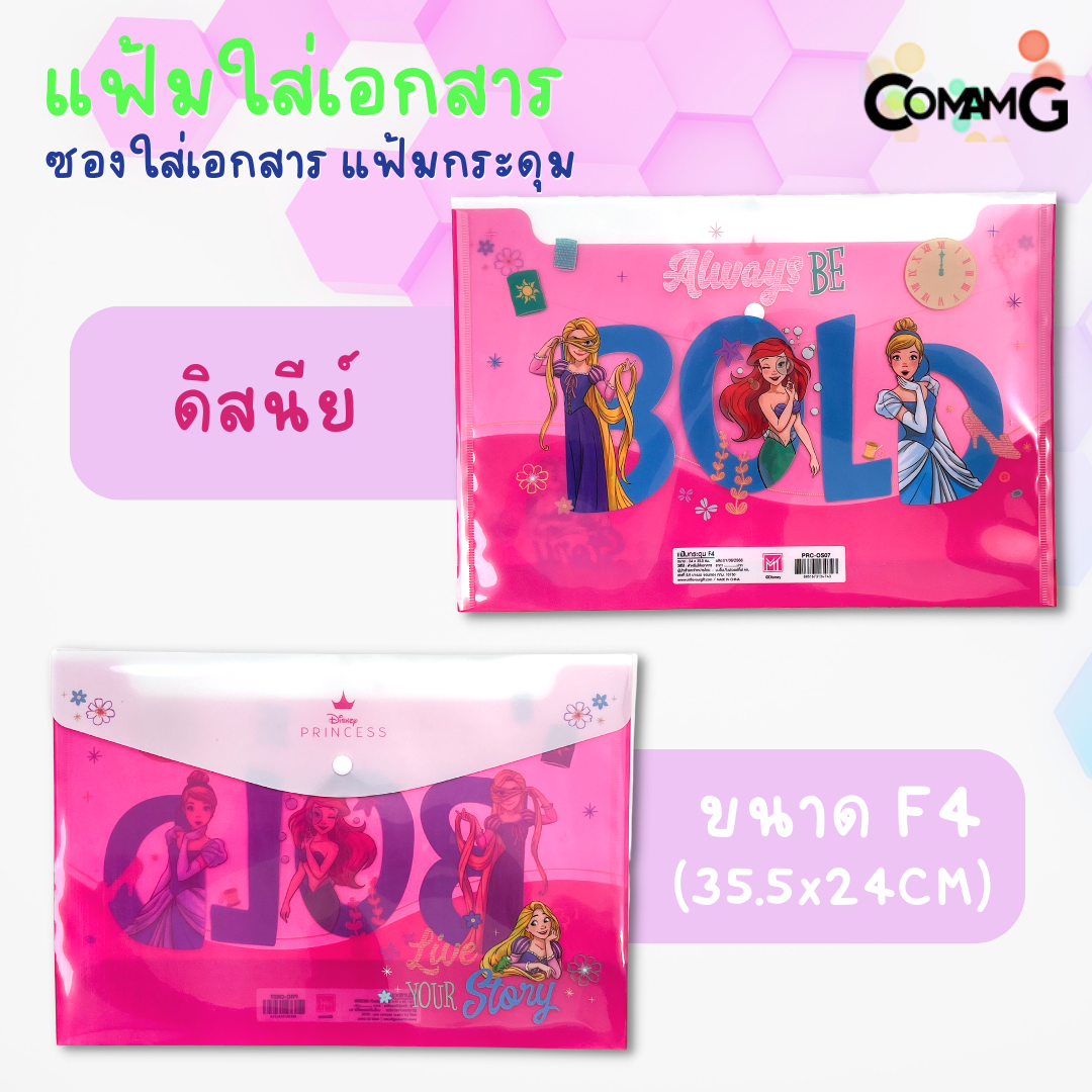 แฟ้มเอกสาร ซองเอกสาร แฟ้มกระดุม ขนาดF4 ลายการ์ตูนน่ารัก ลิขสิทธิ์แท้ 35.5x24CM
