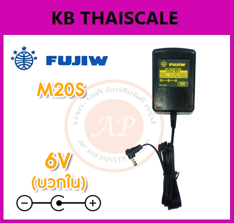 อแดปเตอร์ Adapter Fujiw M20S 6V DC บวกใน สำหรับเครื่องชั่ง ราคาประหยัด