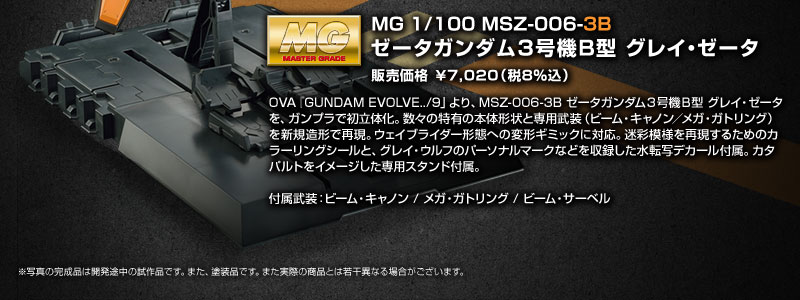 กันดั้ม Bandai Spirits Gunpla Premium Bandai Hobby Online Shop Limited MG 1/100 MSZ-006-3B Zeta Gundam 3B Type Gray Zeta