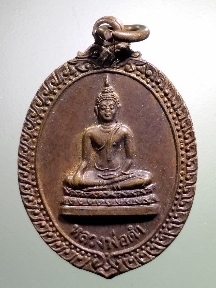รหัสสินค้า เหรียญพระพุทธ 3896 เหรียญหลวงพ่อดำ วัดบางพยอม จังหวัดพิษณุโลก หลังคาถากันปืน
