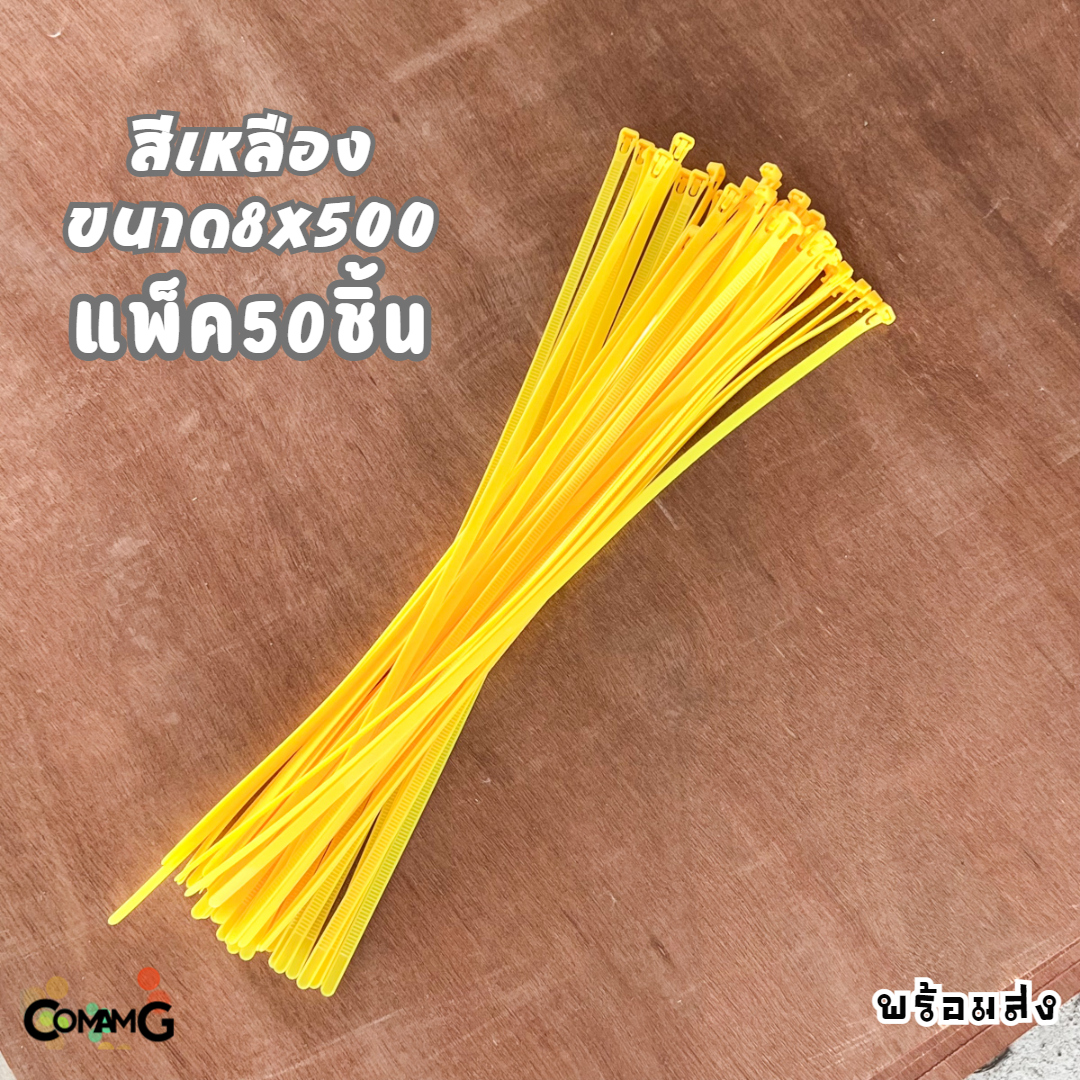 เคเบิ้ลไทร์ หนวดกุ้ง สายรัดพลาสติก Cable Tieปลดล็อคได้ ขนาด 20นิ้ว เคเบิ้ลไทร์แบบปลดล็อคได้ ขนาด8x500mm แพ็ค50-100เส้น