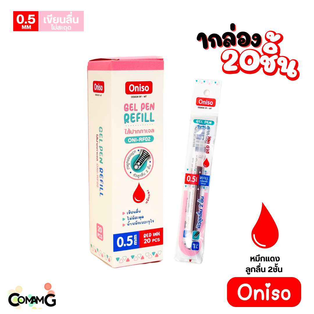 ยกกล่อง20ชิ้น ไส้ปากกา Oniso หมึกสีน้ำเงิน แดง เจลลบได้ แห้วไว ขนาด0.38-0.5mm สำหรับปากการุ่น9133 และ 9191 พร้อมส่ง