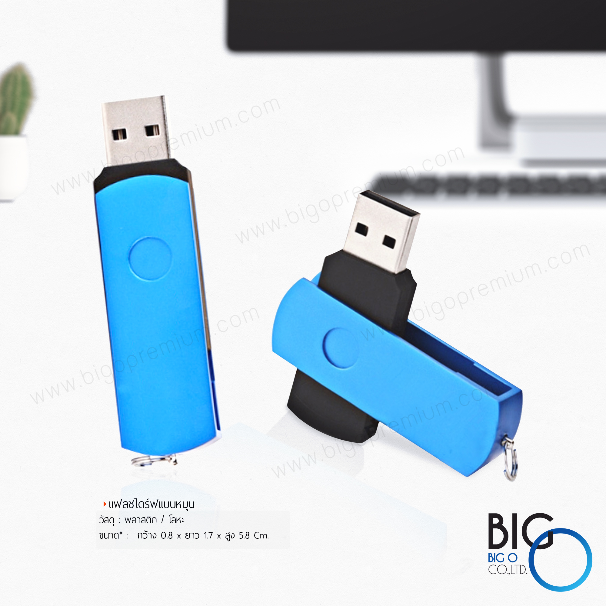 แฟลชไดร์ฟแบบหมุน (Twist FlashDrive)