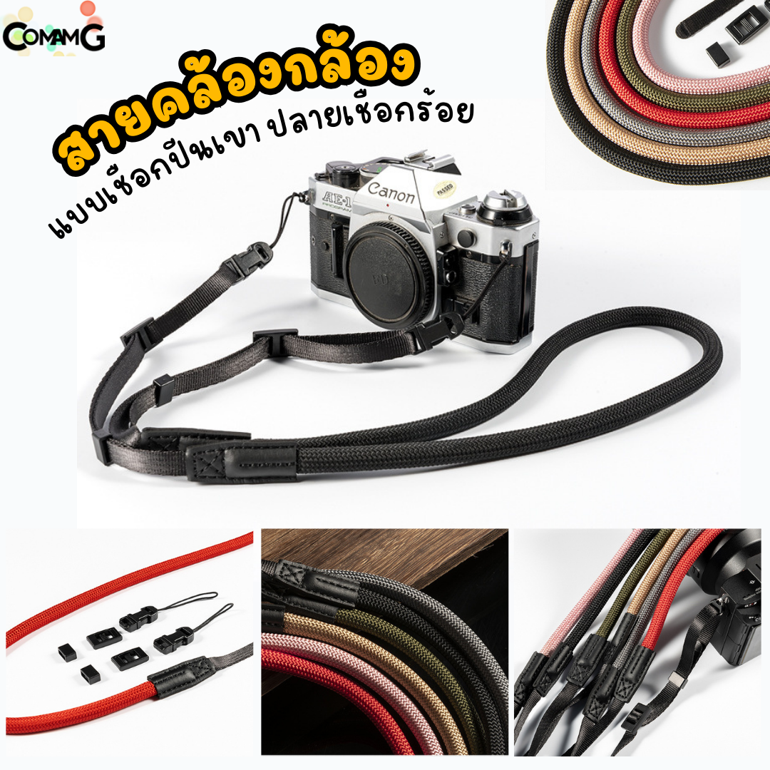 สายคล้องกล้องเชือกปีนเขา แบบเป็นสายร้อยกล้อง สายคล้องคอถ่ายรูป