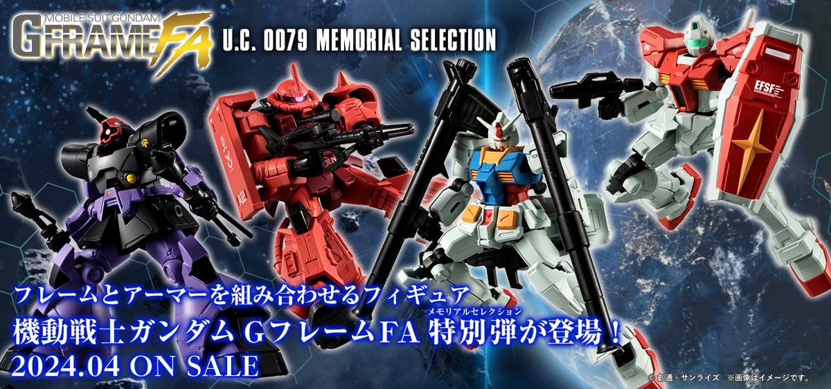 กันดั้ม Bandai Candy Toy Gundam G Frame FA U.C. 0079 Memorial Selection No.66A RX-78-2 Gundam [Final Battle Specifications] Armor Set + No.66F RX-78-2 Gundam [Final Battle Specifications] Frame[01] Set (เซ็ตคู่ 2 กล่อง)
