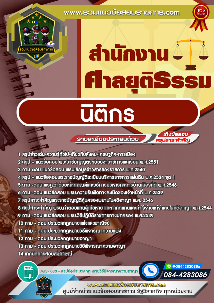 แนวข้อสอบนิติกร สำนักงานศาลยุติธรรม