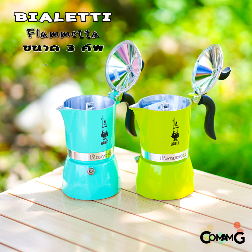 Bialetti หม้อต้มกาแฟ Moka Pot รุ่น Fiammetta ขนาด3Cup ของแท้100% มีสินค้าพร้อมส่ง