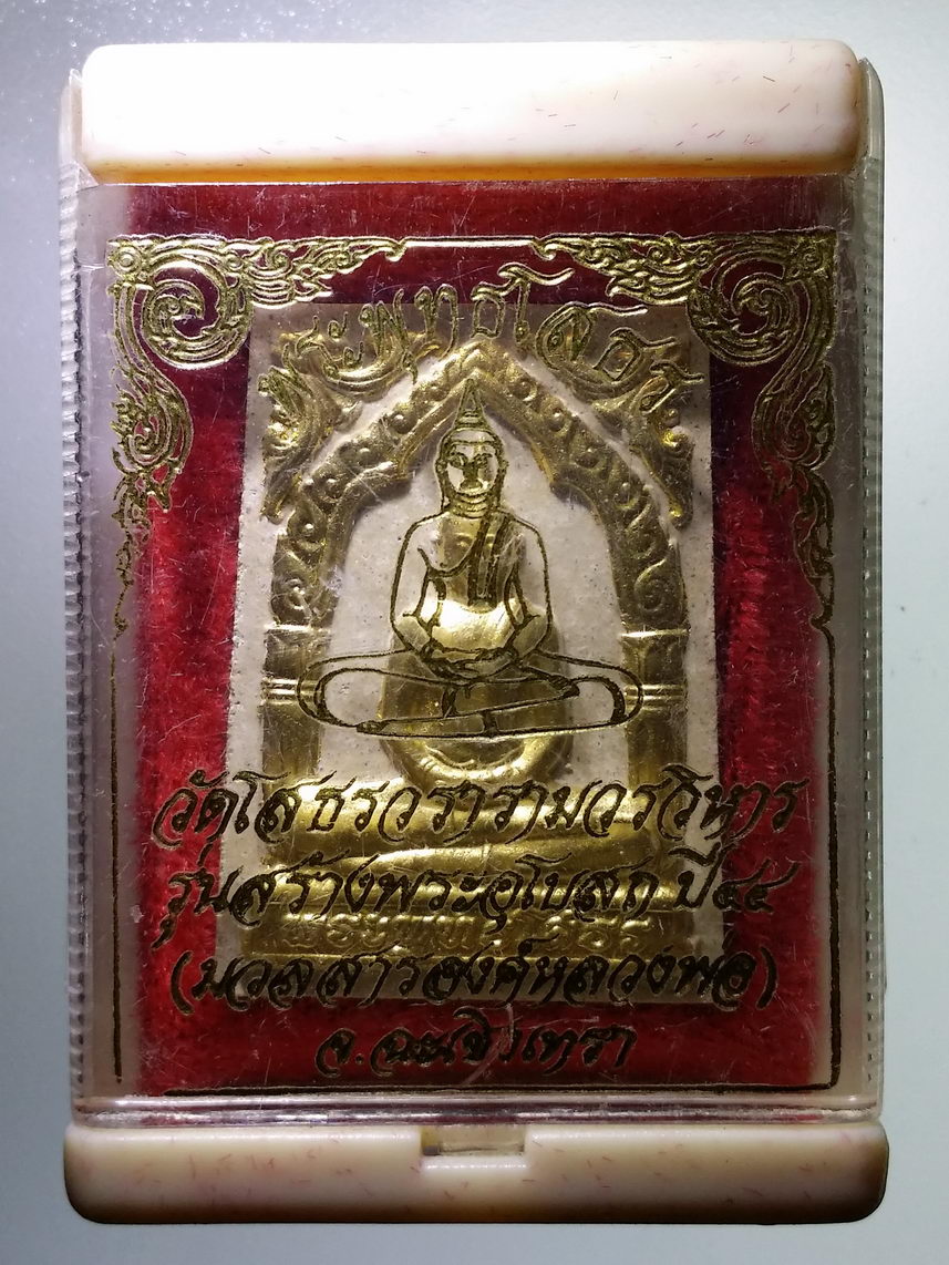 รหัสสินค้า พระมีกล่อง 1310 พระพุทธโสธรเนื้อผงปิดทองคำเปลว วัดโสธรวรารามวรวิหาร จังหวัดฉะเชิงเทรา สร้างปี 2544 รุ่นสร้างพระอุโบสถ จัดสร้างขึ้นจากมวลสารองค์หลวงพ่อ