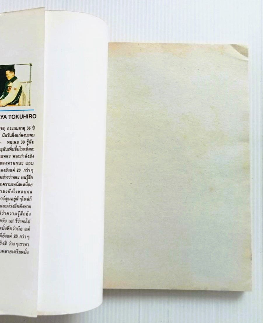 ทาร์จังจ้าวป่า เล่ม 19