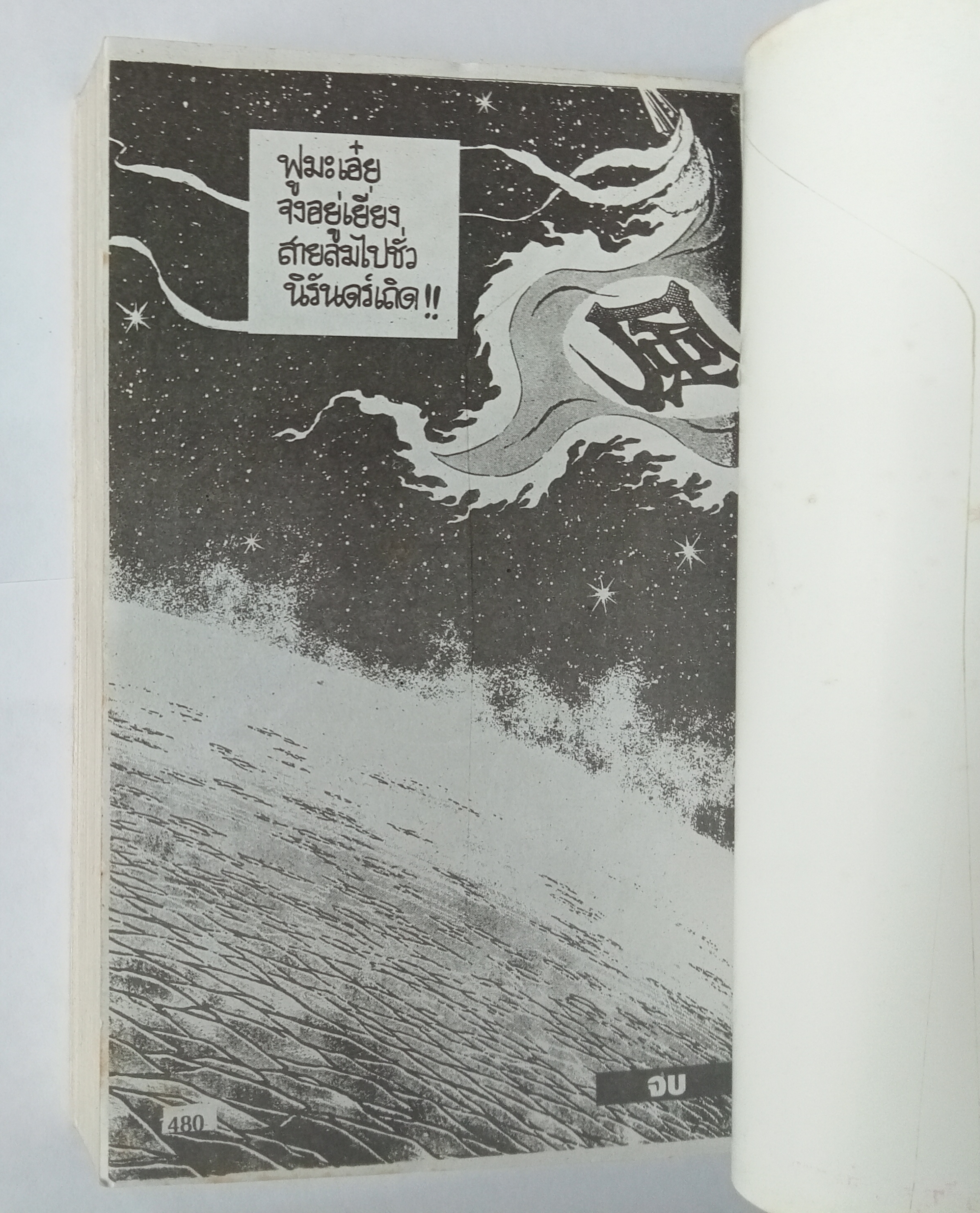 ภูติวายุ โคจิโร่