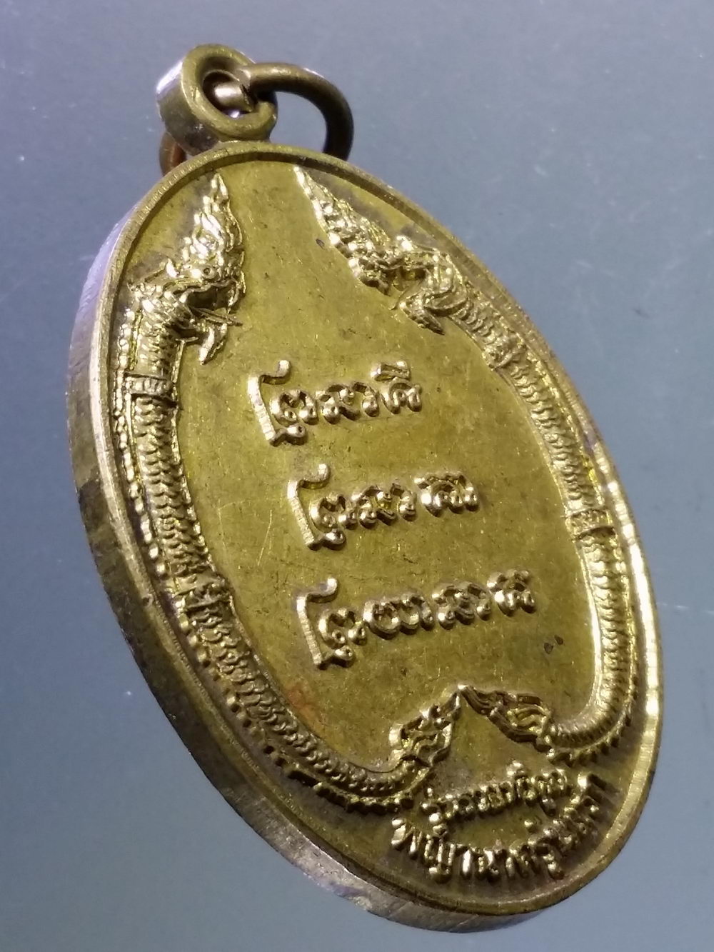 Antig Pim 306 เหรียญพญานาครุ่นแรก พระอาจารย์อุทัย กตสาโร สำนักสงฆ์บ่อน้ำทิพย์นิมิตธรรม รุ่นรวยทวีคูณ สร้างปี 2560