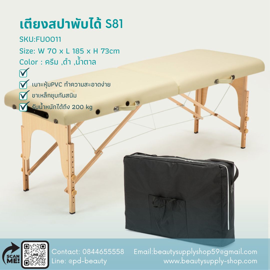เตียงสปา Spa Treatment Bed เตียงสักคิ้ว เตียงพับได้