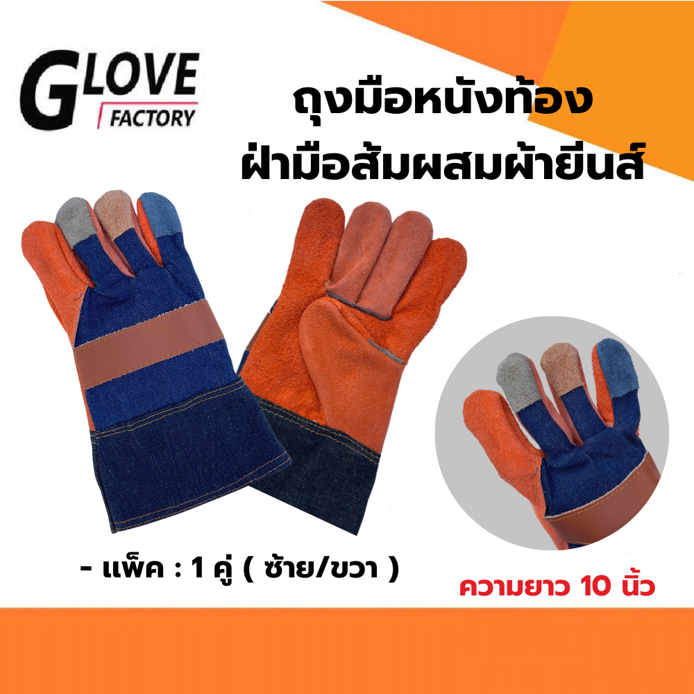 ถุงมือหนัง ถุงมือเอนกประสงค์ ยาว 10 นิ้ว (1 คู่) H51001 ถุงมือหนังช่างเชื่อม ถุงมือหนังช่าง ถุงมือโรงงาน leather gloves.