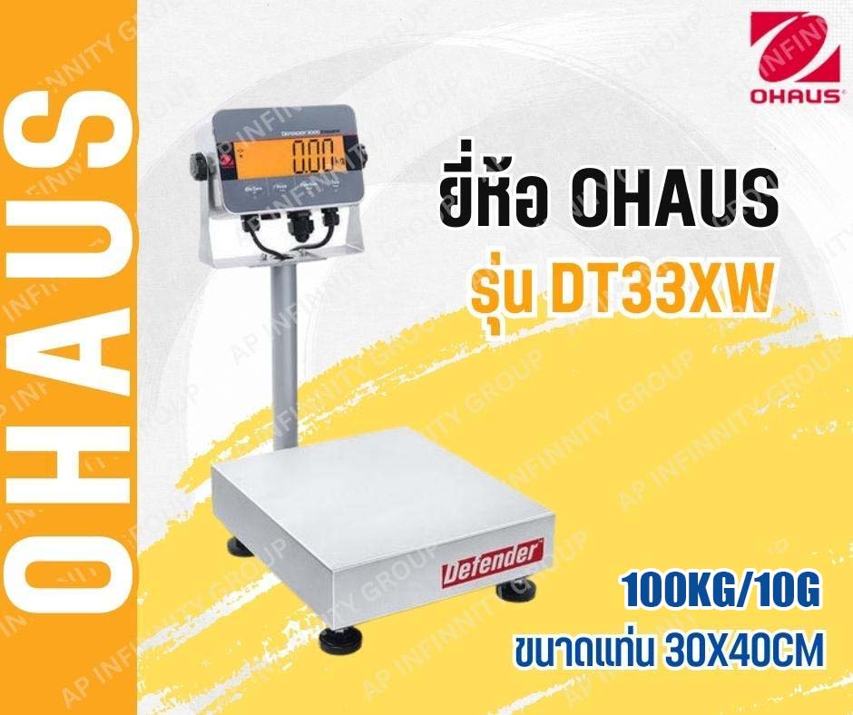 เครื่องชั่งดิจิตอลตั้งพื้นแบบกันน้ำ 100Kg เครื่องชั่งดิจิอล 100Kg ตาชั่งดิจิตอล เครื่องชั่งดิจิตอลวางพื้น เครื่องชั่งดิจิตอลแบบวางพื้นกันน้ำ พิกัด 100Kg อ่านค่าความละเอียด 10g (0.01Kg) ขนาดแท่นชั่ง 30x40mm. ยี่ห้อ OHAUS รุ่น DT33XW