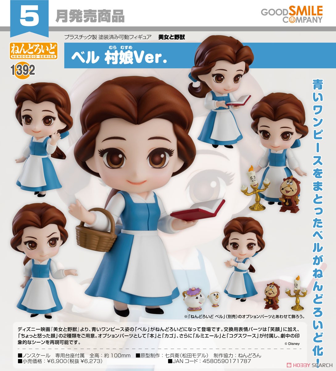 <Preorderถึงวันที่ 23/11/2022 > เปิดรับPreorder #มัดจำ 300 บาท Nendoroid Belle: Village Girl Ver.
