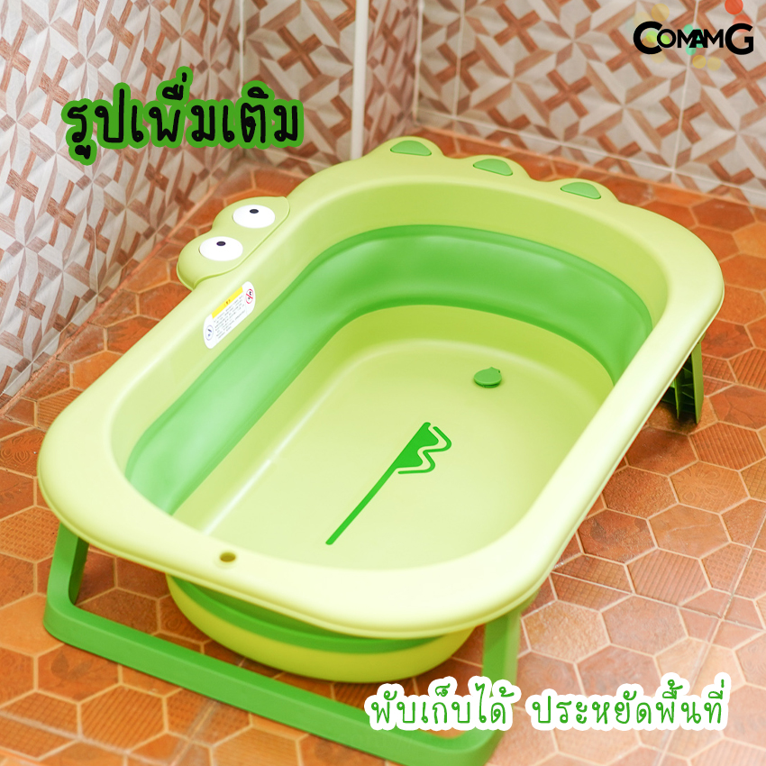 อ่างอาบน้ำเด็กพับได้ อ่างเด็ก อ่างอาบน้ำ พับเก็บได้ มีจุกระบายน้ำ พร้อมส่ง