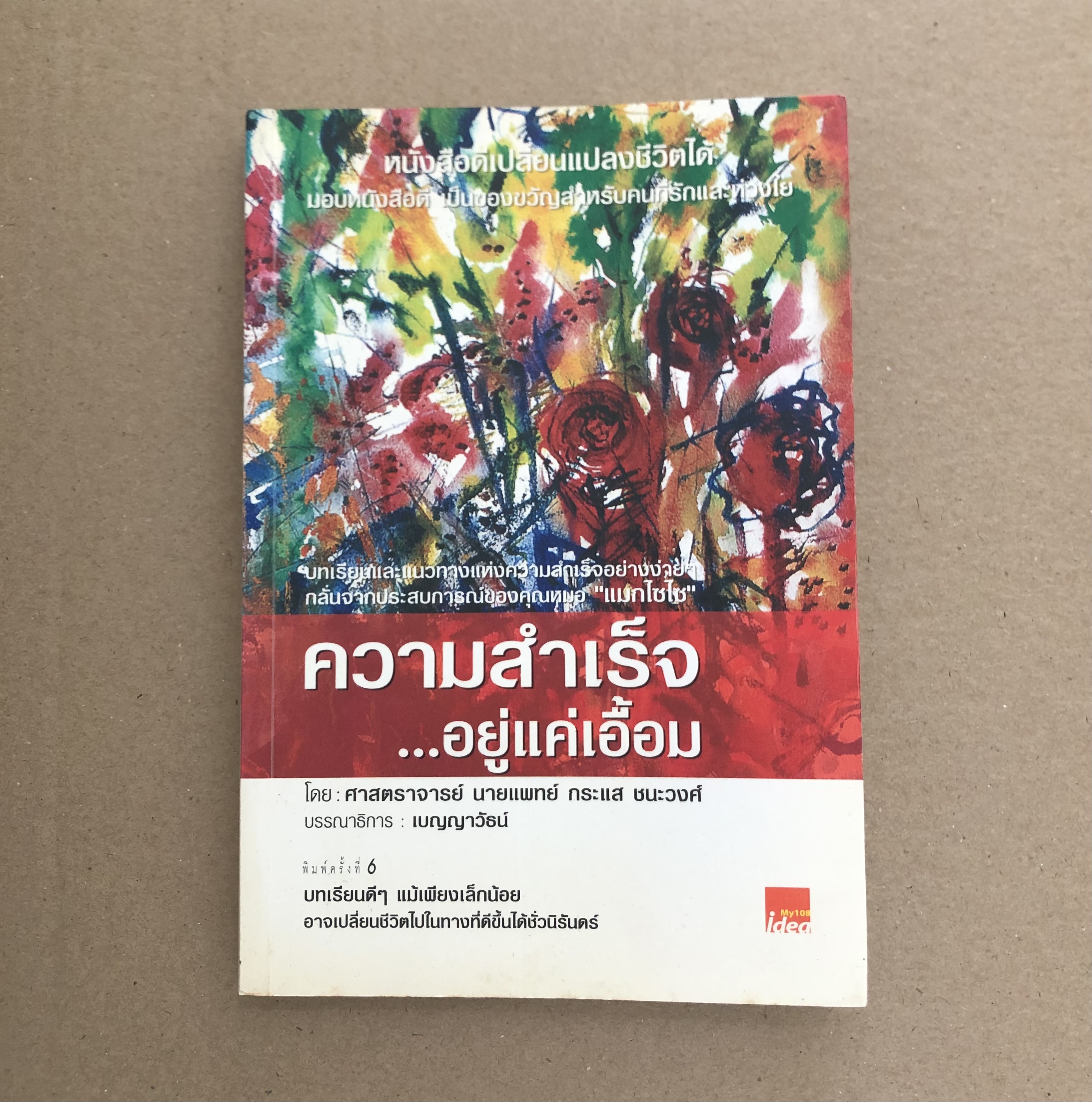 ความสำเร็จอยู่แค่เอื้อม