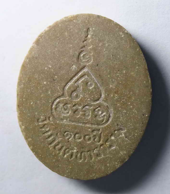 รหัสสินค้า พระเนื้อดิน เนื้อผง เนื้อว่าน 363 พระผงรูปเหมือนที่ระลึก 100 ปี หลวงพ่อ วัดกันตทาราราม