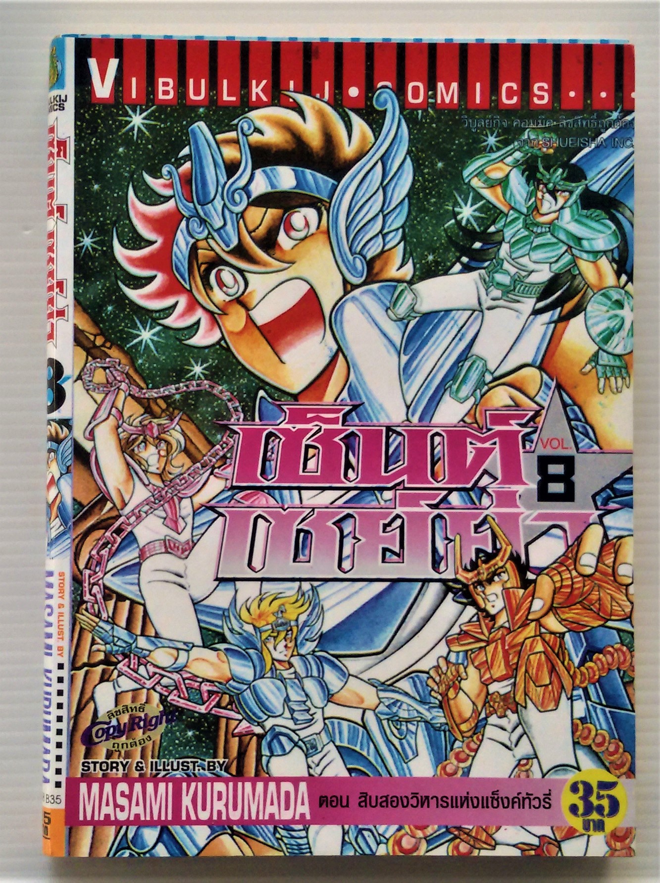 เซ็นเซย่า เล่ม 8