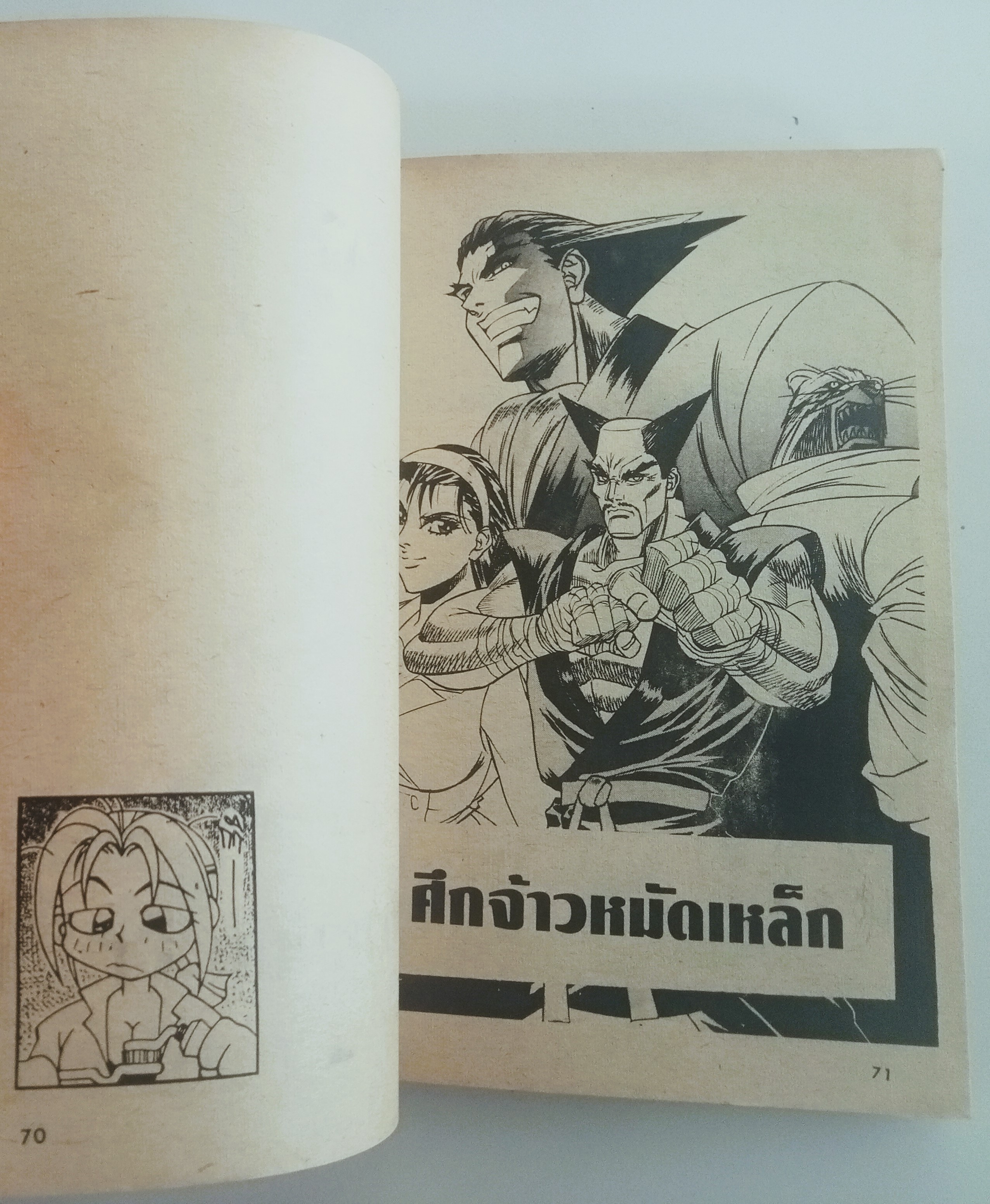 หมัดเหล็กตัดหมัดเหล็ก Tekken II