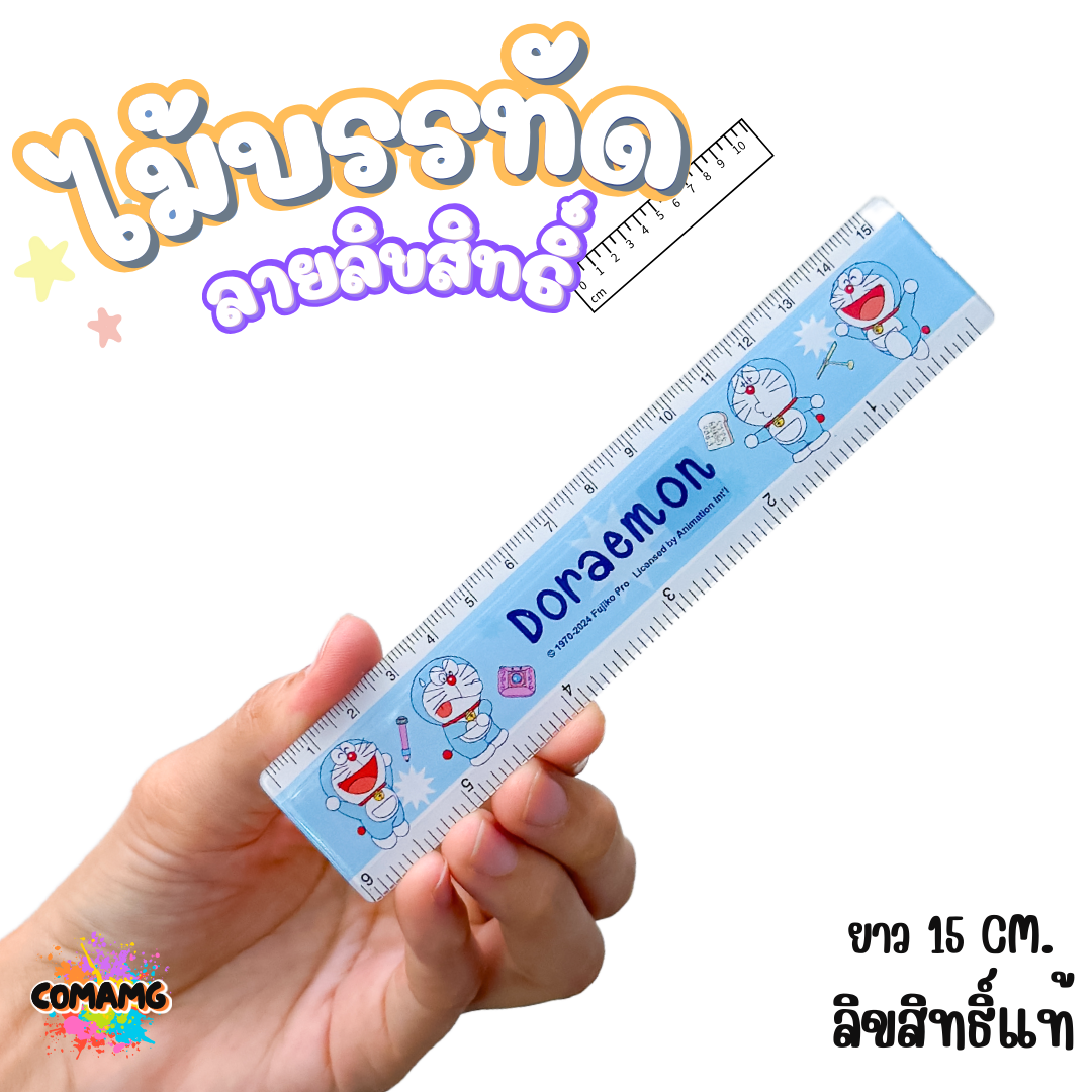 ไม้บรรทัดพลาสติก แบบบาง แบบหนา ยาว15-22 ซม. ลายการ์ตูน ลิขสิทธิ์แท้100% ออกบิลได้ (ลิงค์1)