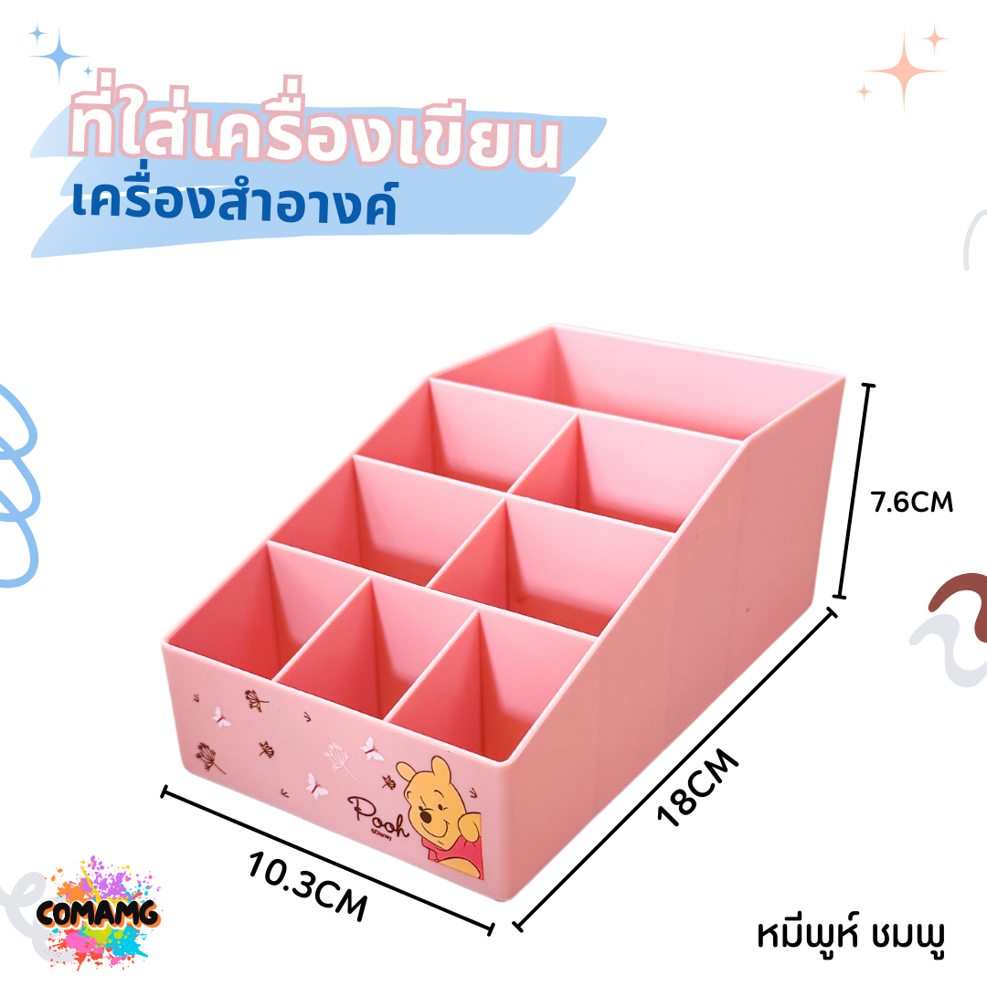 ที่ใส่เครื่องเขียน เครื่องสำอางค์ ขนาด 8 ช่อง ลายการ์ตูนลิทสิทธิ์แท้100% พร้อมส่ง