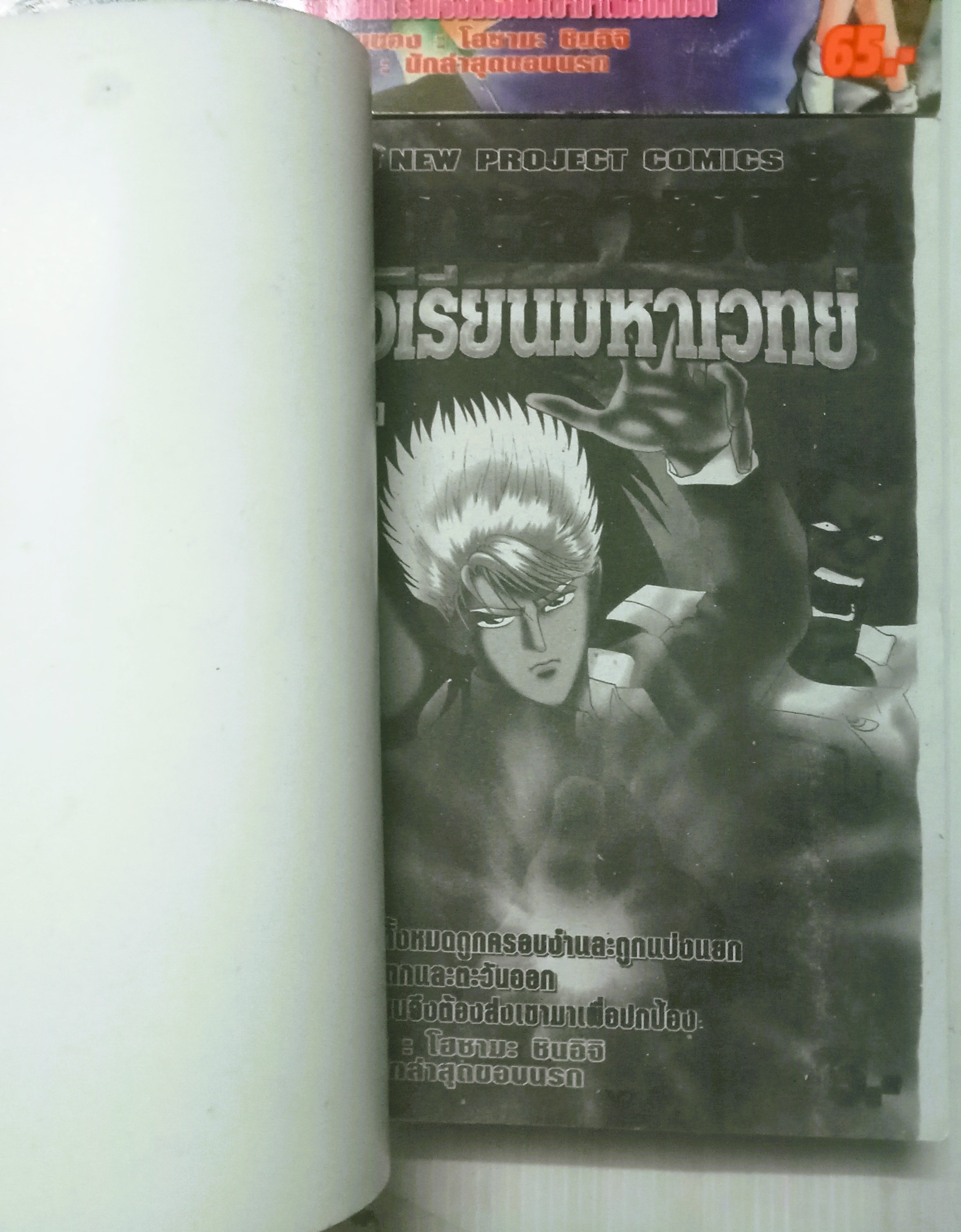 ศึกทลายฟ้า โรงเรียนมหาเวทย์