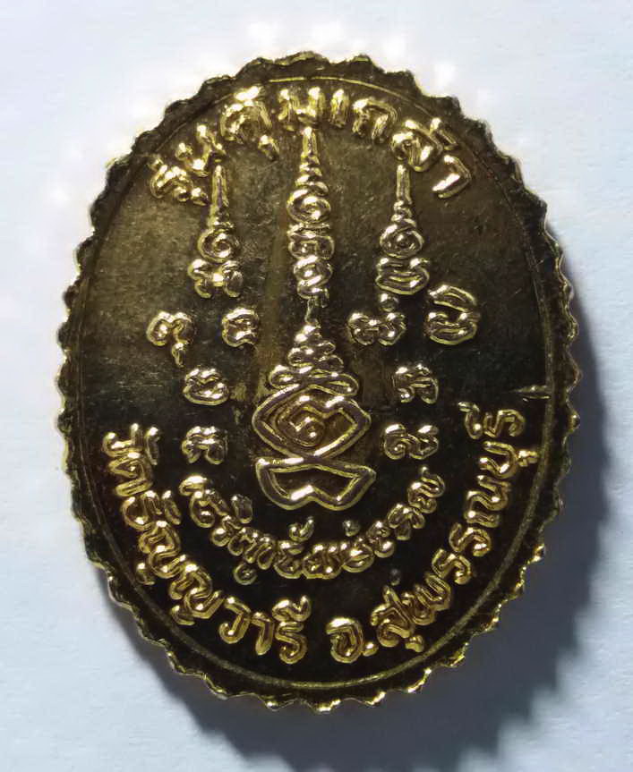 รหัสสินค้า เหรียญคณาจารย์ 078 เหรียญกะไหล่ทองลงยา หลวงปู่เจริญ วัดธัญญวารี จังหวัดสุพรรณบุรี รุ่นคุ้มเกล้า