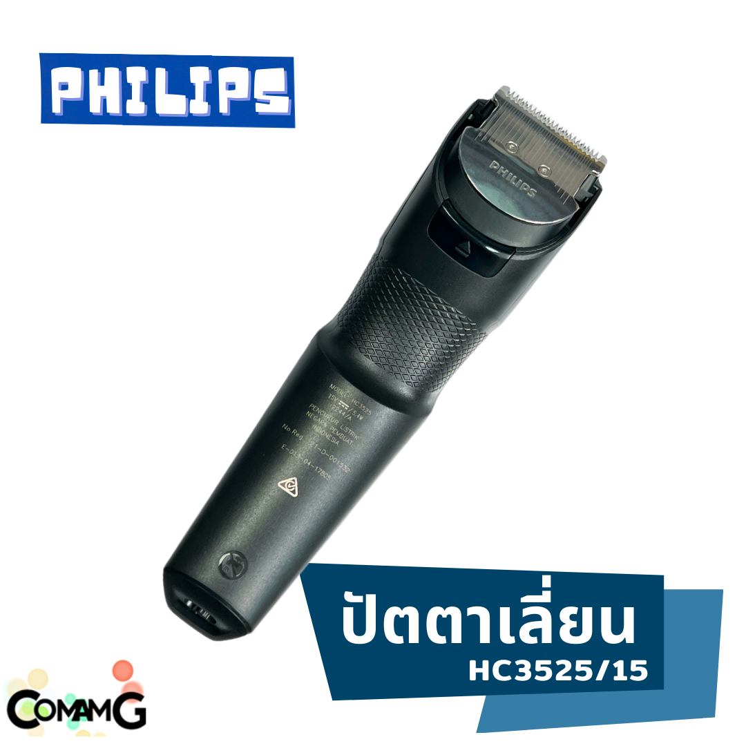 Philips ปัตตาเลี่ยนตัดผม กันจอน ไร้สาย รุ่นHC3525/15 ของแท้ รับประกัน 2 ปี