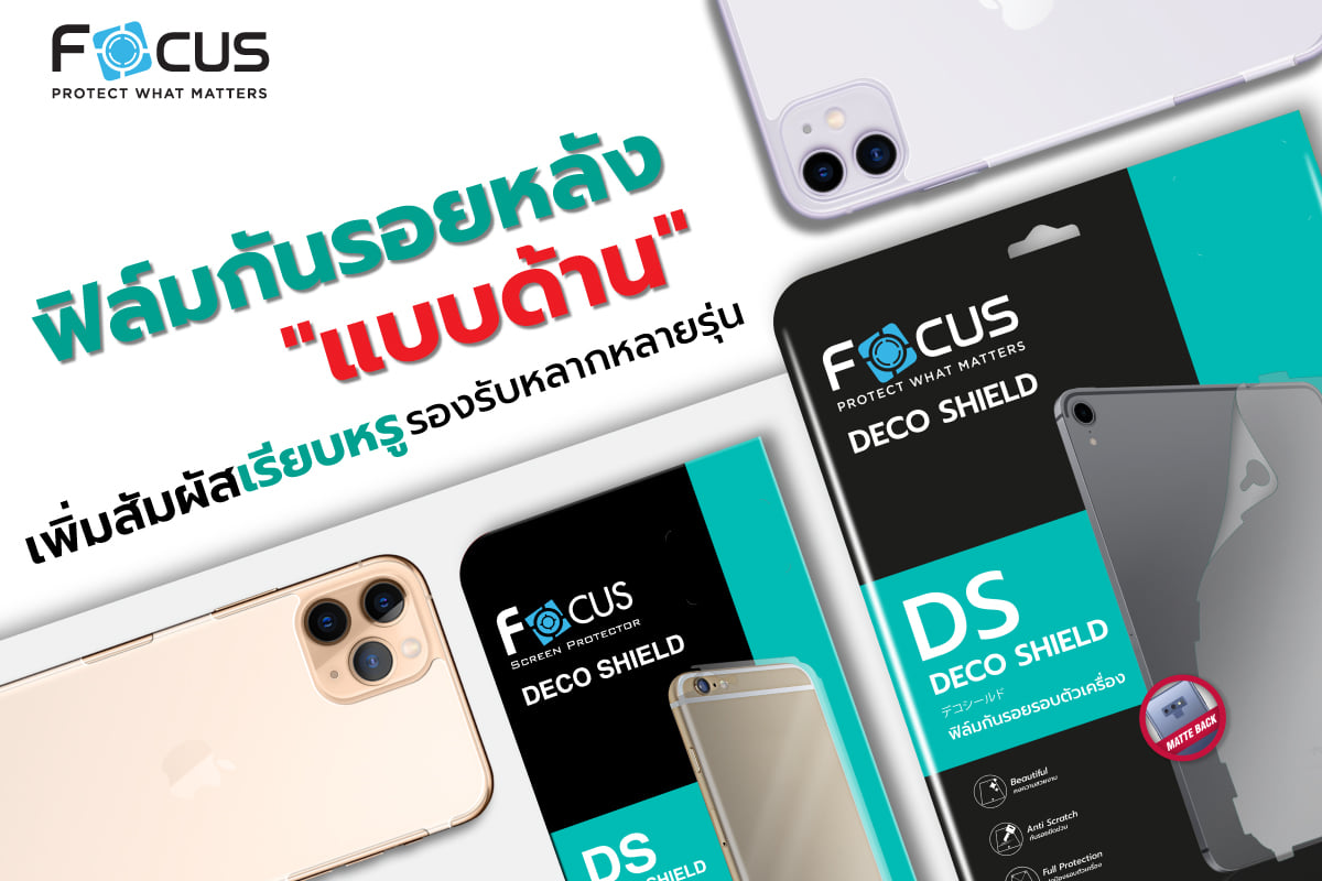 ฟิล์มกันรอยด้านหลังเครื่อง ยี่ห้อ Focus Deco Shield สำหรับ iPhone