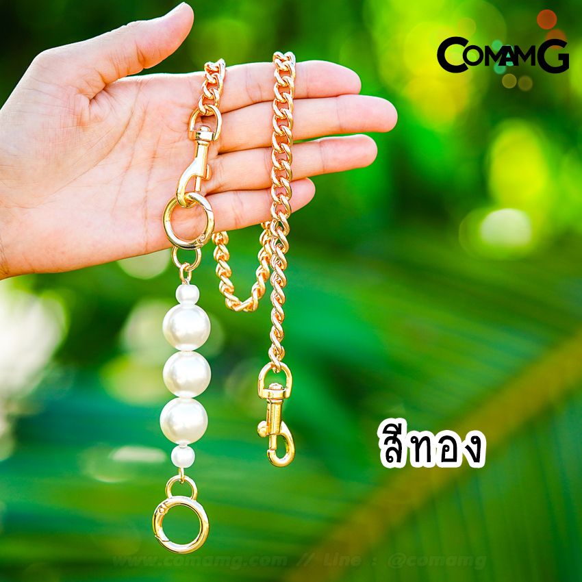 สายกระเป๋า สายสั้นสะพายไหล่ โซ่+มุุก โซ่ต่อมุก พร้อมส่ง