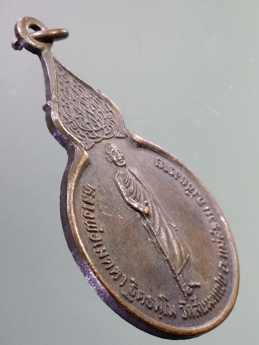 รหัสสินค้า เหรียญคณาจารย์ 7250 เหรียญหลวงพ่อเมตตา วัดสันมะแฟน อำเภอแม่สรวย จังหวัดเชียงราย หลังพ่อขุนเม็งรายมหาราช