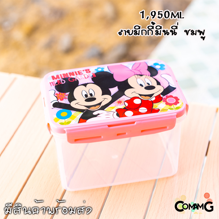 กล่องอาหาร กล่องข้าวลายการ์ตูนแบบฝาล็อค กล่องLock Sure ความจุ1950ml เข้าไมโครเวฟได้