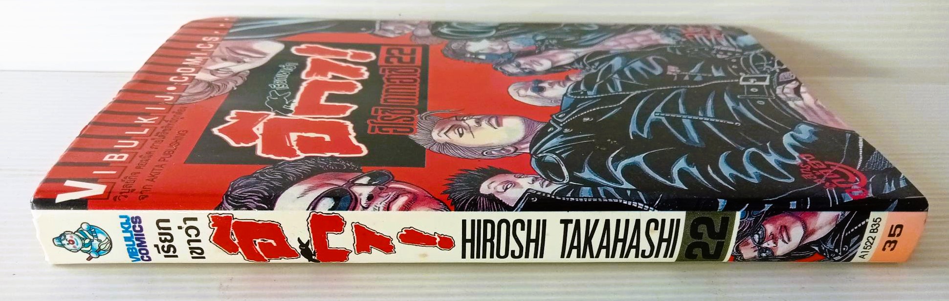 อีกา เล่ม 22