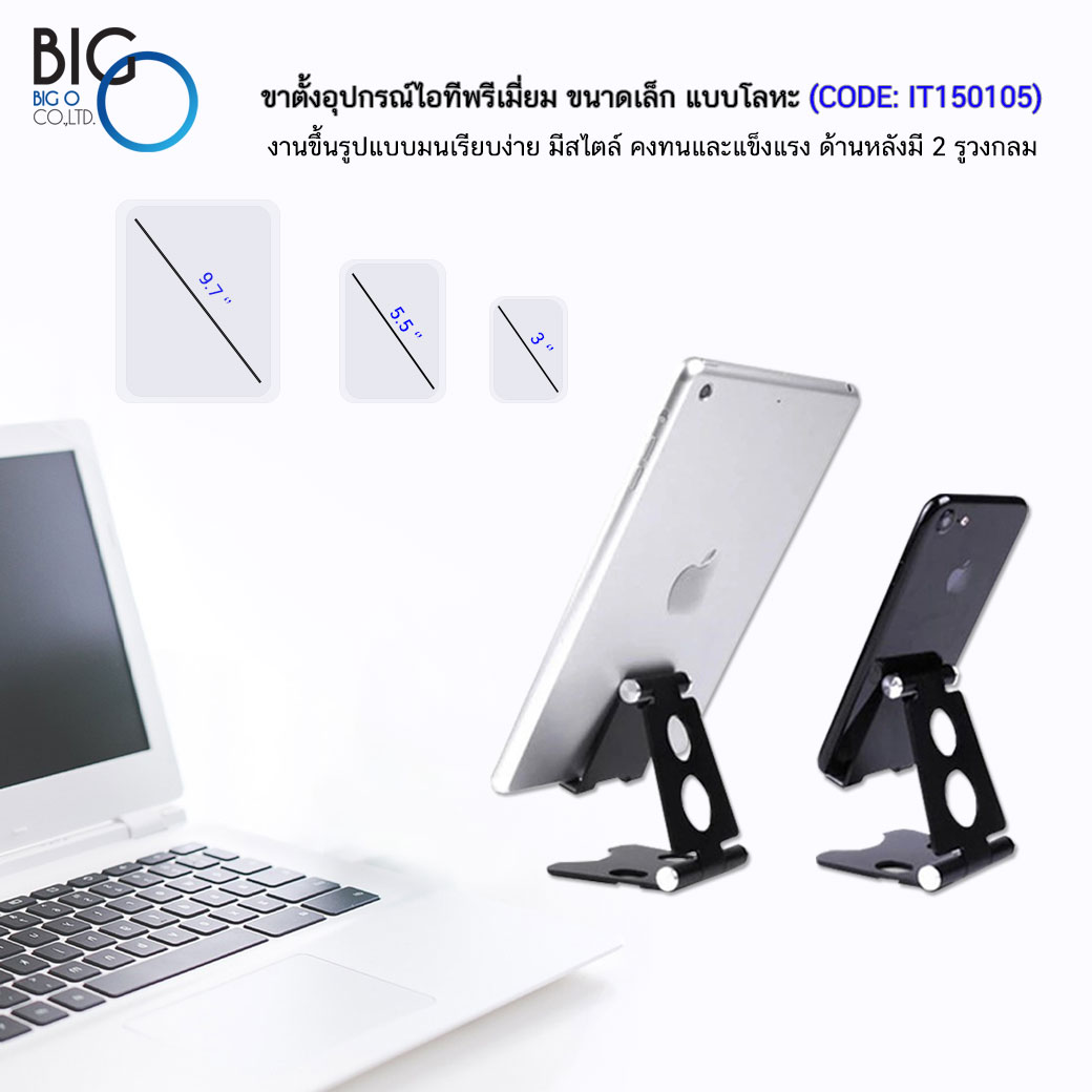 ขาตั้งอุปกรณ์ไอทีพรีเมี่ยม แบบโลหะ ขนาดเล็ก