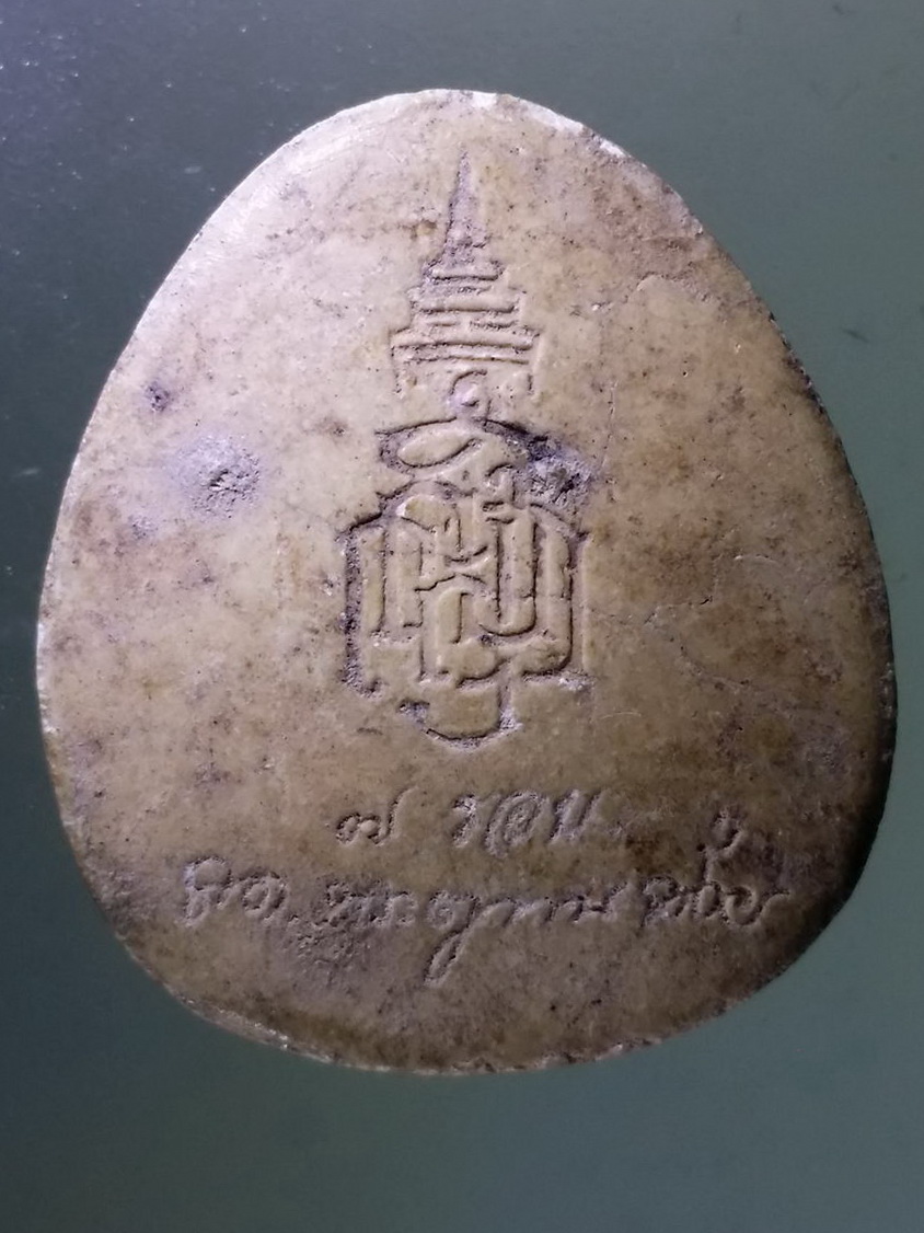 Antig Pim 113 พระปิดตากนกข้าง ที่ระลึกอายุครบ 7 รอบ สมเด็จพระญาณสังวร สมเด็จพระสังฆราชสกลมหาสังฆปริณายก วัดบวรนิเวศวิหาร กรุงเทพฯ พระรายการนี้ให้เช่าบูชาแล้ว